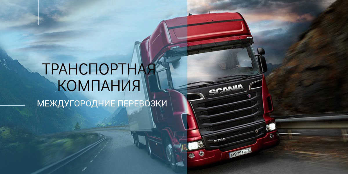 Транспортная России